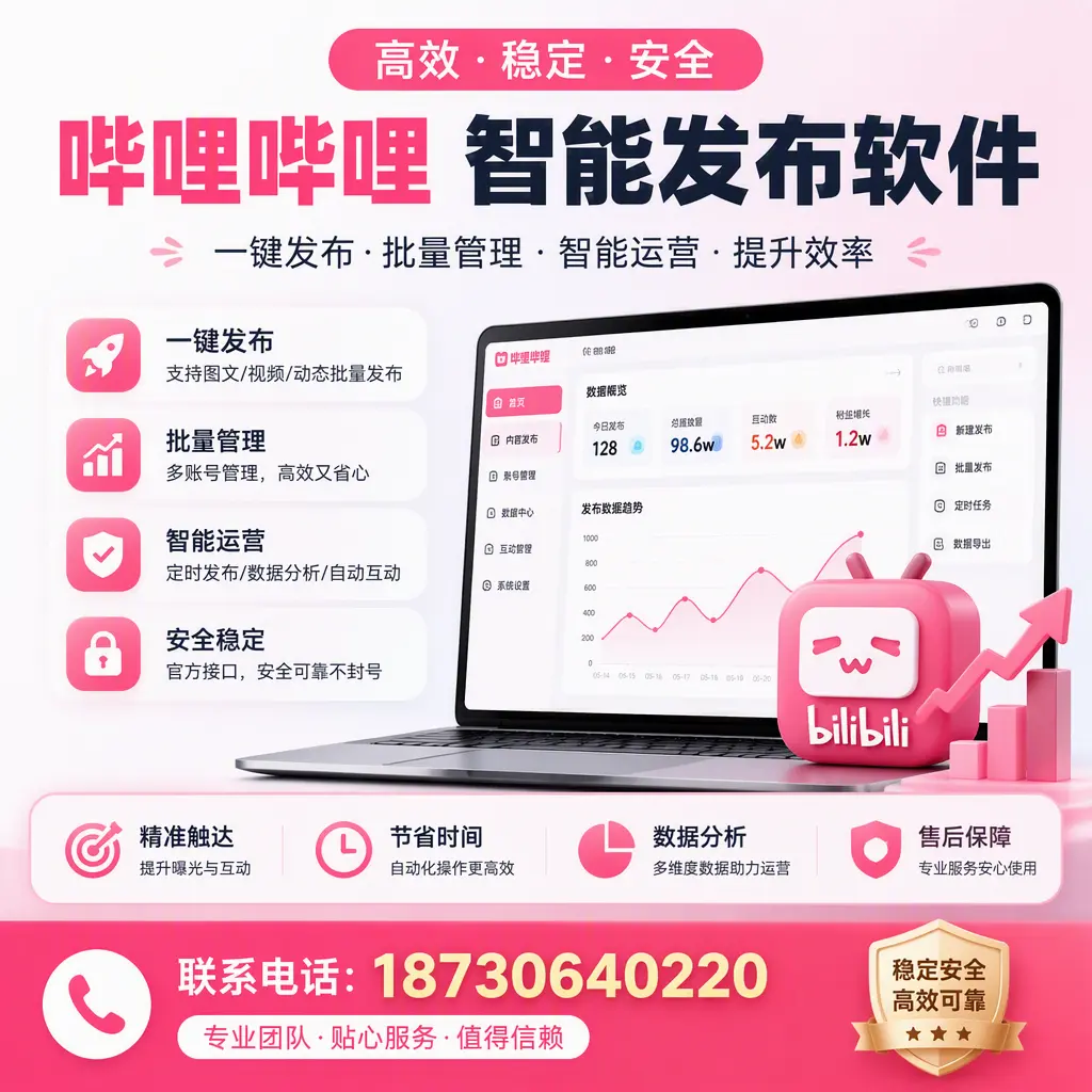 如何优化哔哩哔哩智能发布软件设置？山南 用户的实用技巧
