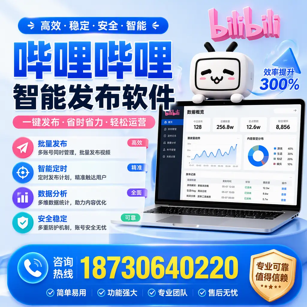 在 山南 使用哔哩哔哩智能发布软件时需避免的五个误区