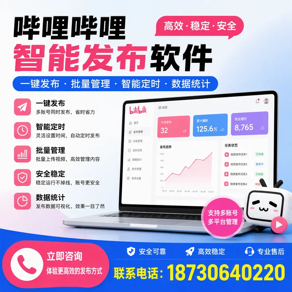 在 山南 如何优化哔哩哔哩智能发布软件的使用效果