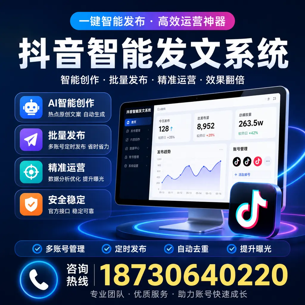 揭秘抖音智能发文系统的工作原理，助您在 山南 增强曝光率